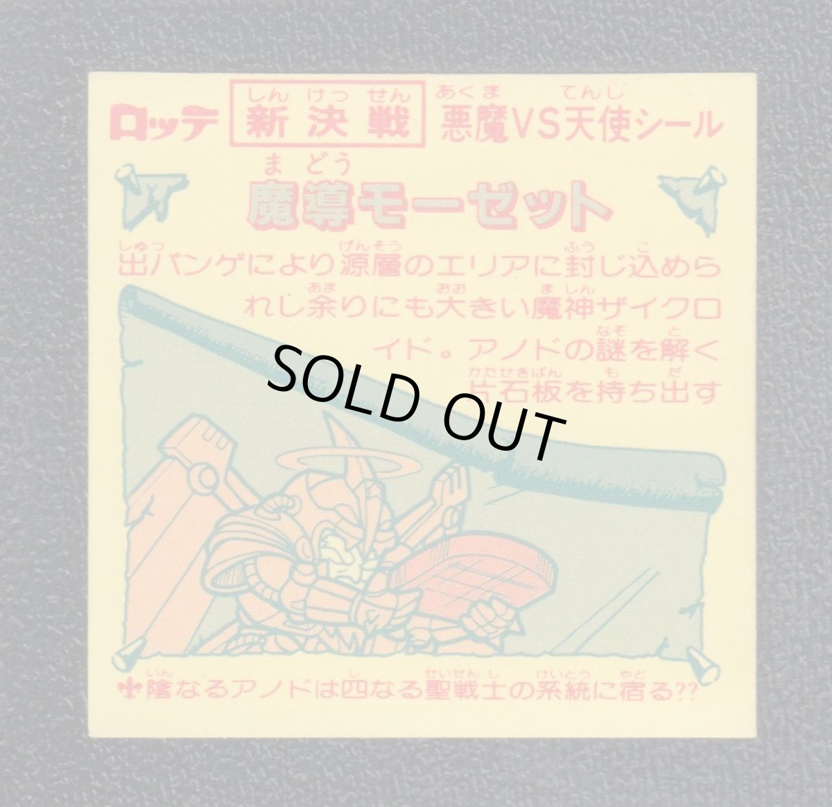 画像2: 魔導モーゼット　新決戦7弾　状態【B】 (2)