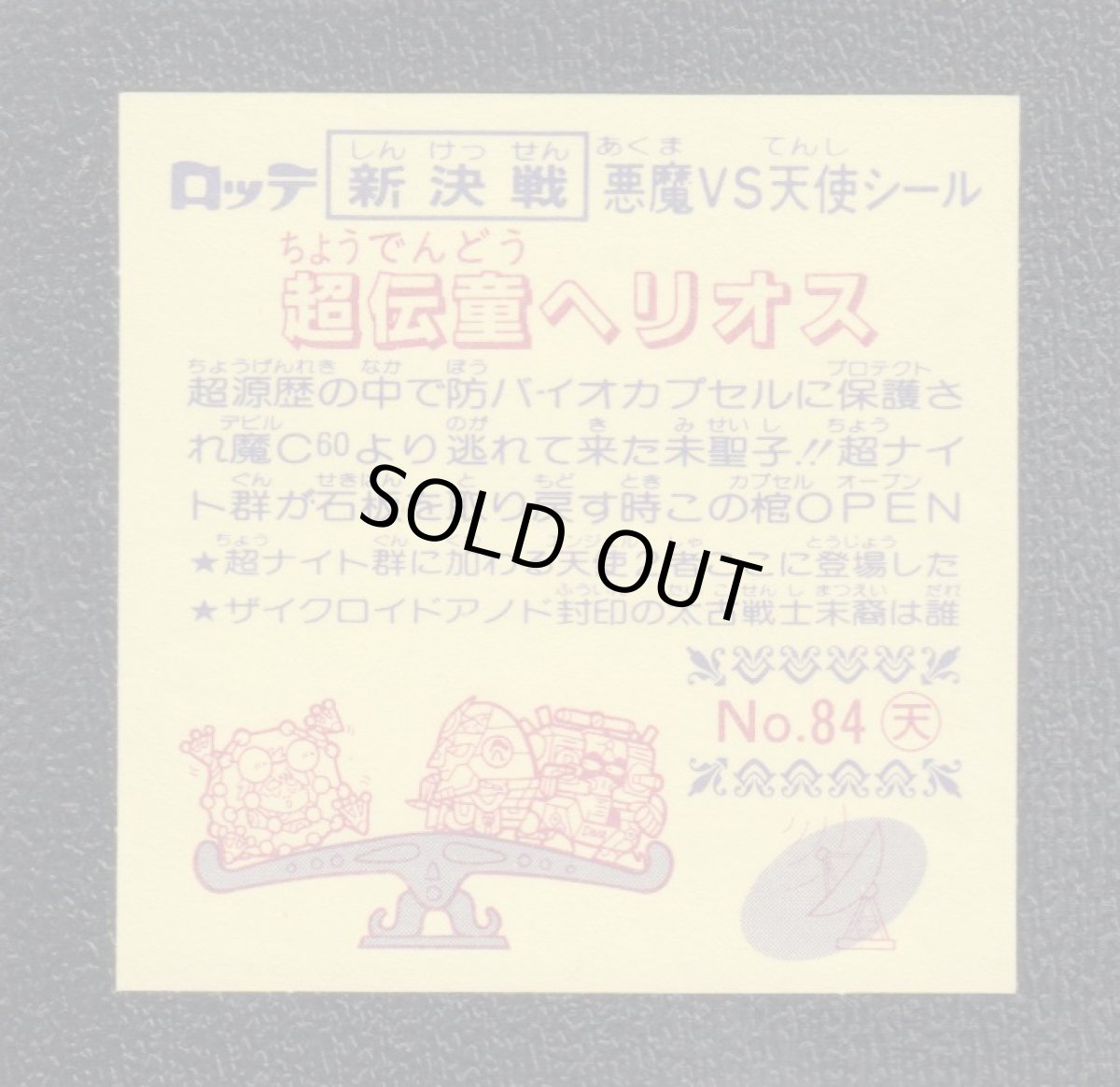 画像2: 超伝童ヘリオス　新決戦8弾　状態【A】 (2)