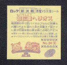 画像2: 超伝童ヘリオス　新決戦8弾　状態【A】 (2)