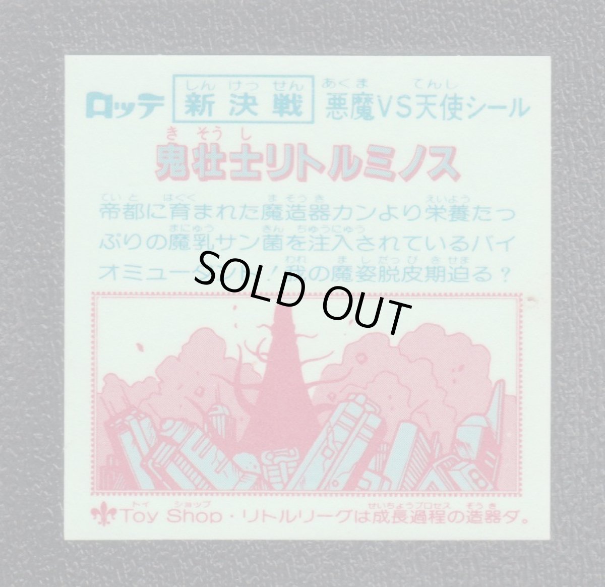 画像2: 鬼壮士リトルミノス　新決戦6弾　状態【A】 (2)