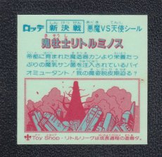 画像2: 鬼壮士リトルミノス　新決戦6弾　状態【A】 (2)