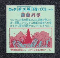 画像2: 魔気バグ　新決戦6弾　状態【A】 (2)