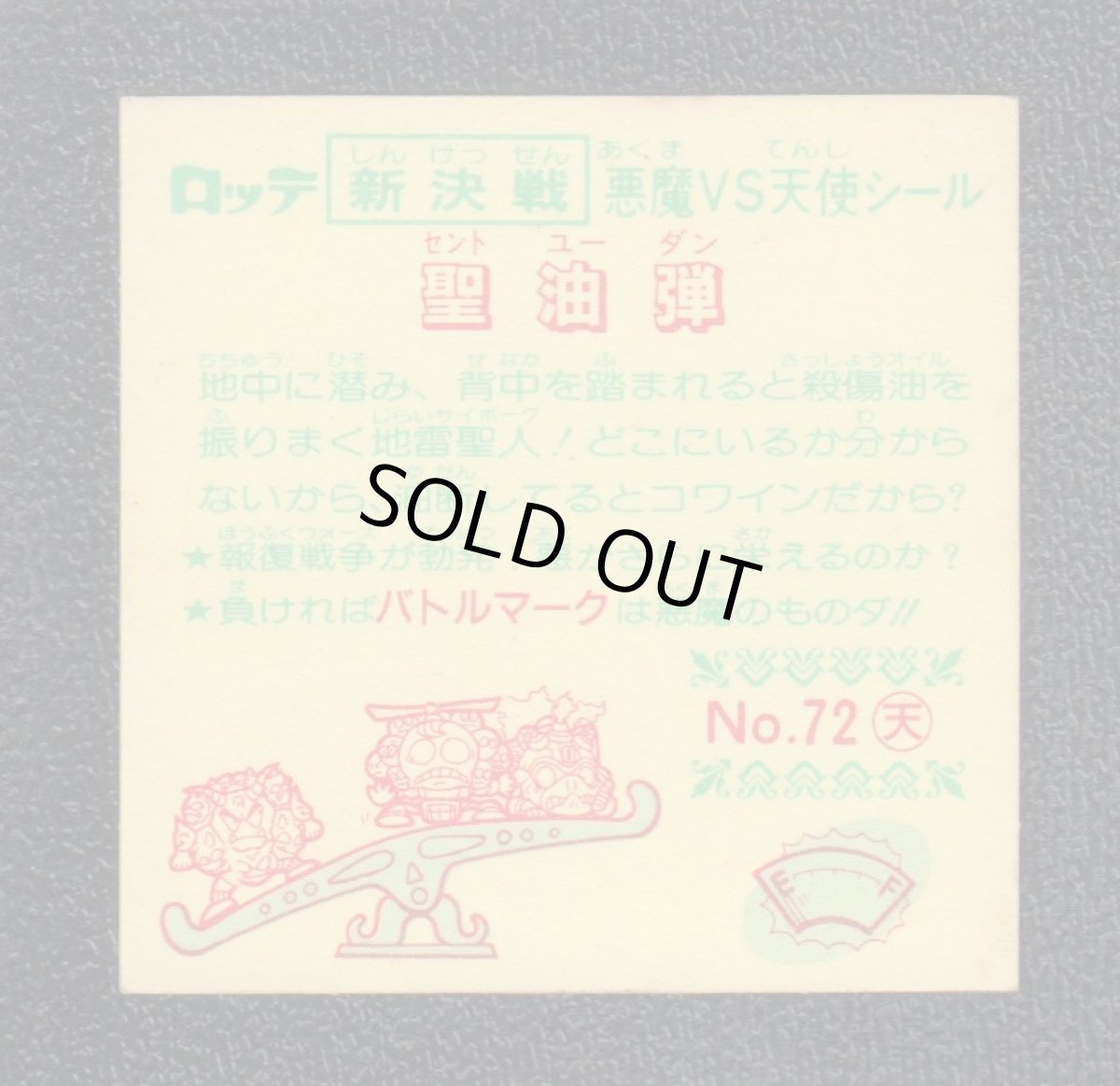 画像2: 聖油弾　新決戦6弾　状態【B】 (2)