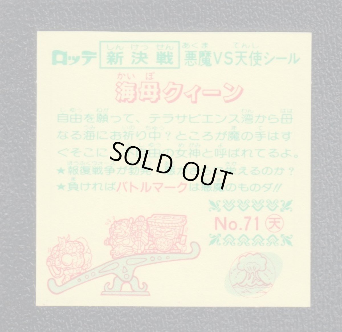 画像2: 海母クィーン　新決戦6弾　状態【A】 (2)