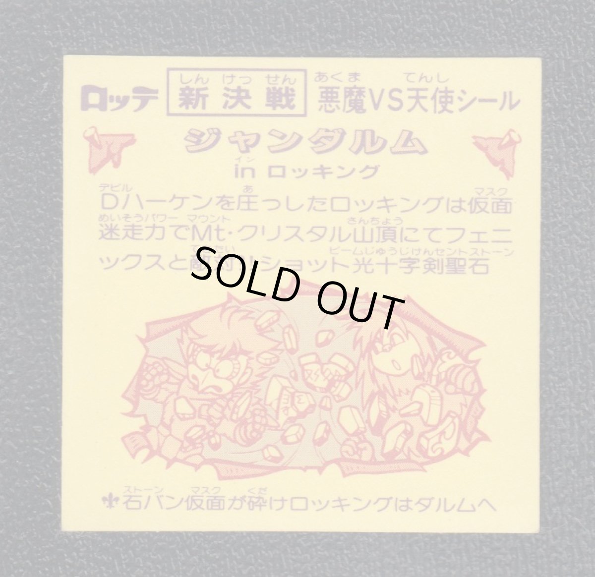 画像2: ジャンダルムinロッキング　新決戦8弾　状態【B】 (2)