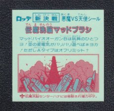 画像2: 伝魔洗脳マッドブラシ　新決戦6弾　状態【A】 (2)