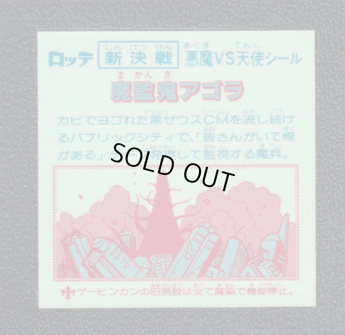 画像2: 魔監鬼アゴラ　新決戦6弾　状態【A】 (2)