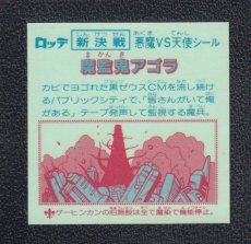 画像2: 魔監鬼アゴラ　新決戦6弾　状態【A】 (2)