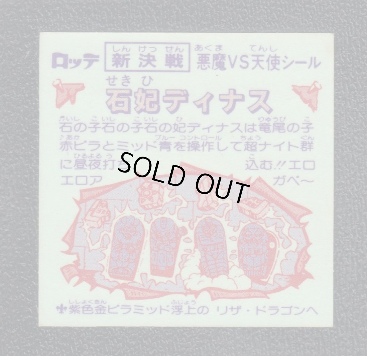 画像2: 石妃ディナス　新決戦8弾　状態【A】 (2)