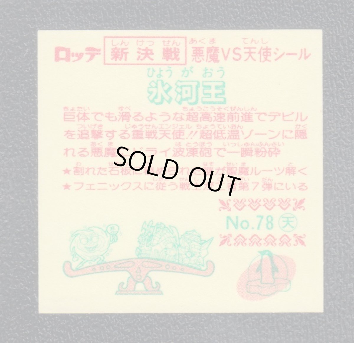 画像2: 氷河王　新決戦7弾　状態【A】 (2)