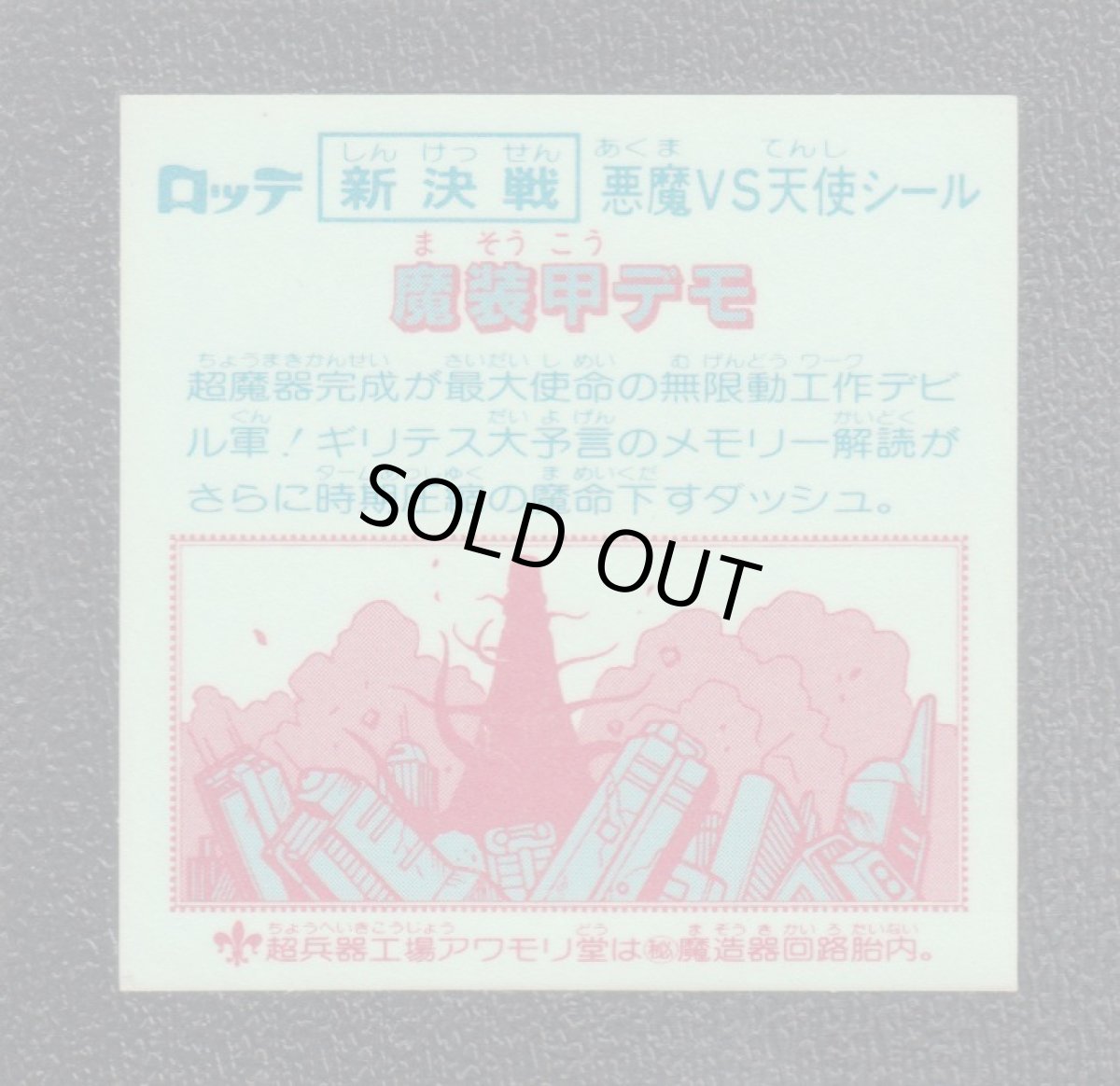 画像2: 魔装甲デモ　新決戦6弾　状態【A】 (2)