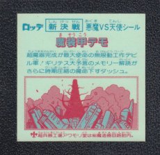 画像2: 魔装甲デモ　新決戦6弾　状態【A】 (2)