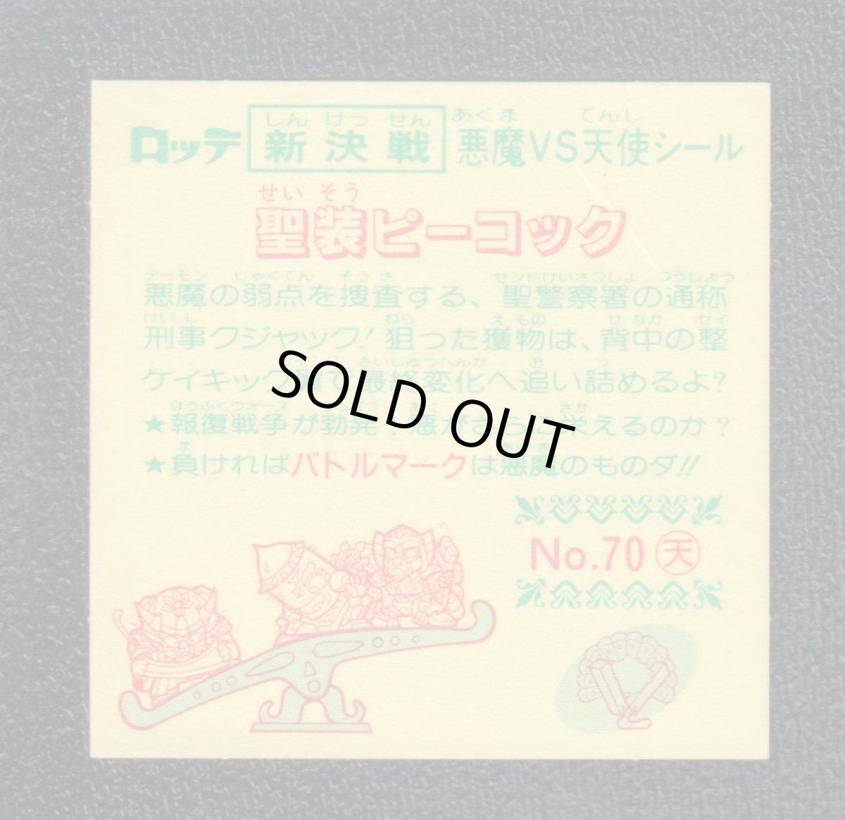 画像2: 聖装ピーコック　新決戦6弾　状態【A】 (2)