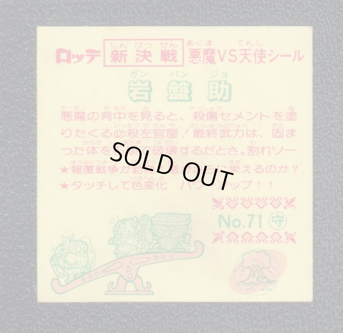 画像2: 岩盤助　新決戦6弾　状態【A】 (2)