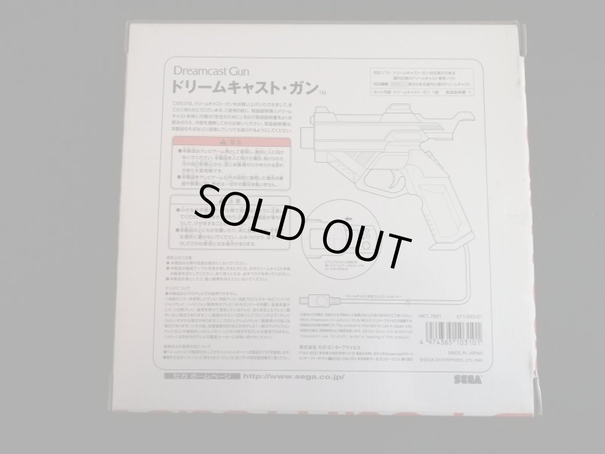 画像3: ドリームキャスト・ガン　HKT-7801　新品未使用　DCドリームキャスト (3)