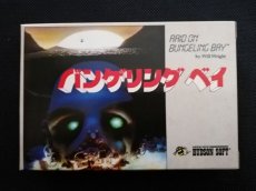 画像1: バンゲリングベイ　新品未使用　FCファミコン (1)