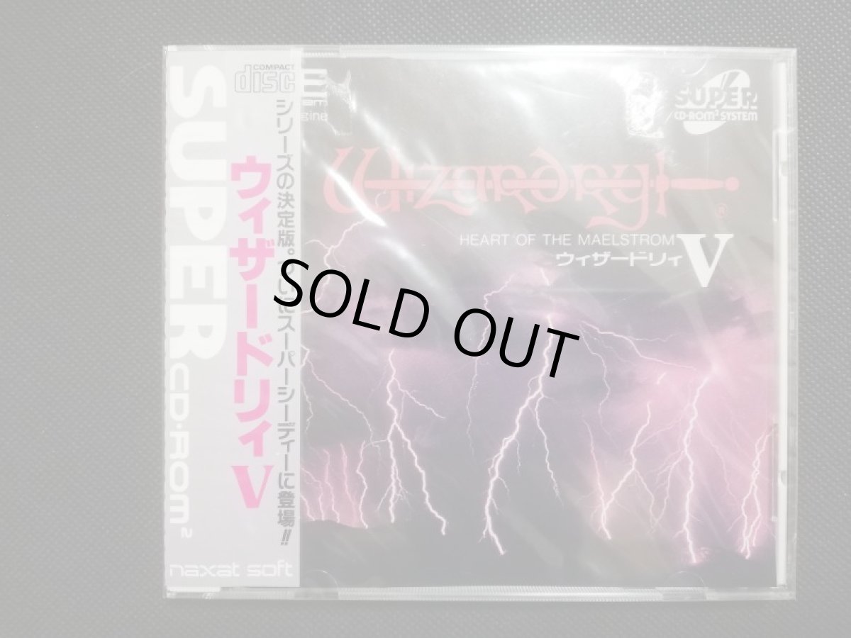 画像1: ウィザードリィV　新品未開封　PCエンジン (1)