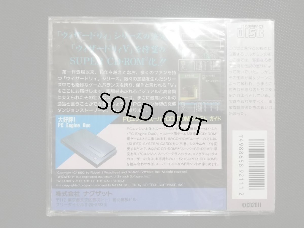 画像2: ウィザードリィV　新品未開封　PCエンジン (2)