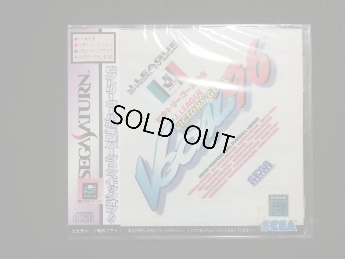 画像1: ビクトリーゴール96　新品未開封　SSセガサターン (1)