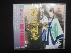 画像1: 横山光輝 真・三国志 〜天下は我に〜　新品未開封　PCエンジン (1)