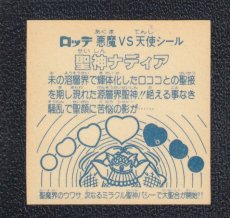 画像2: 聖神ナディア　金プリ　アイス版　状態【B】 (2)