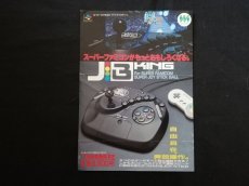 画像1: ジェービーキング　JBKING チラシ (1)