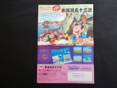 画像1: 東海道五十三次 チラシ (1)