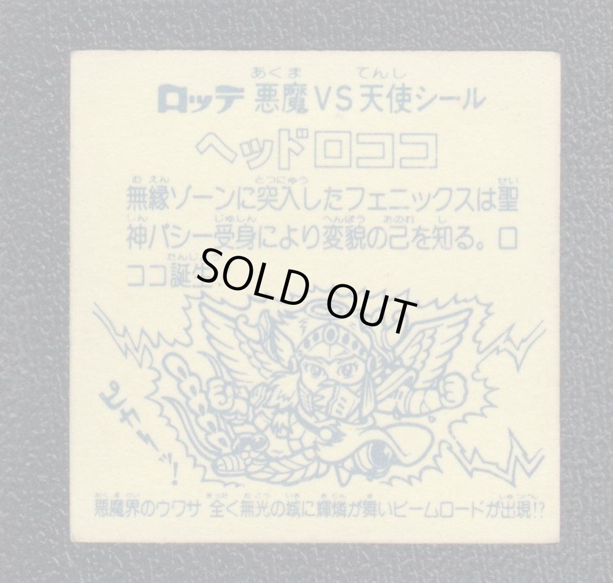 画像2: ヘッドロココ　金プリ　状態【B】No.5 (2)