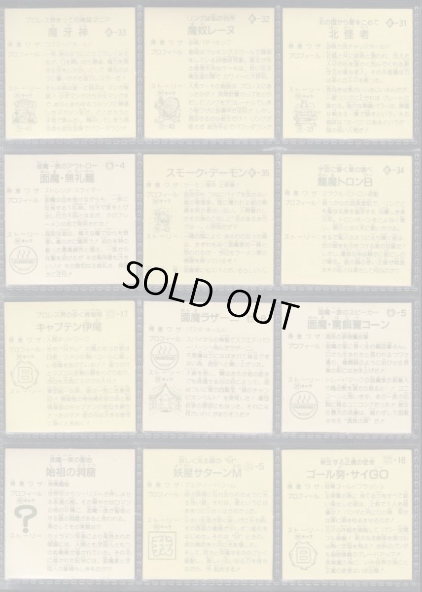 画像6: ラーメンばあ6弾コンプNo.2 (6)