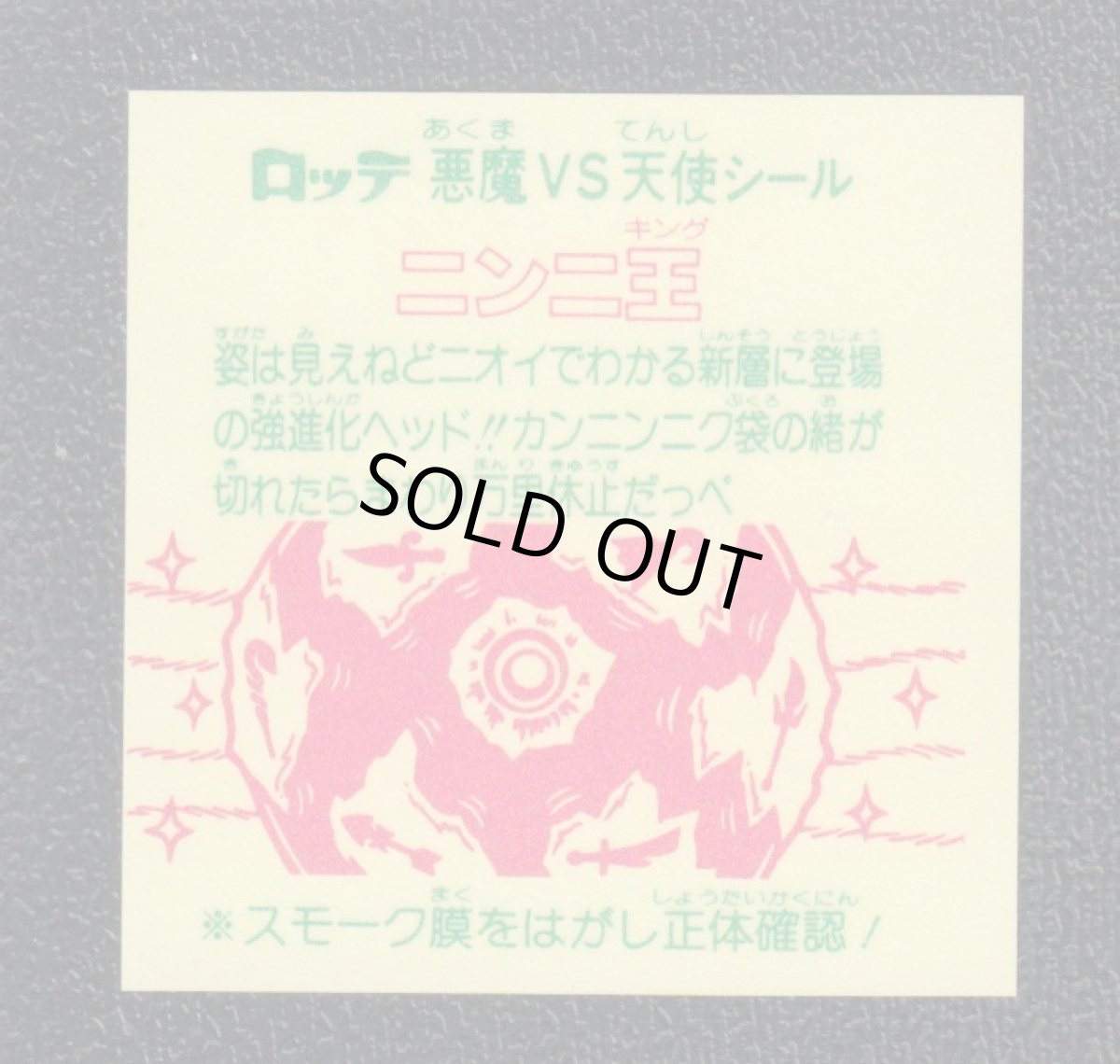 画像2: ニンニ王　膜無　状態【A】 (2)