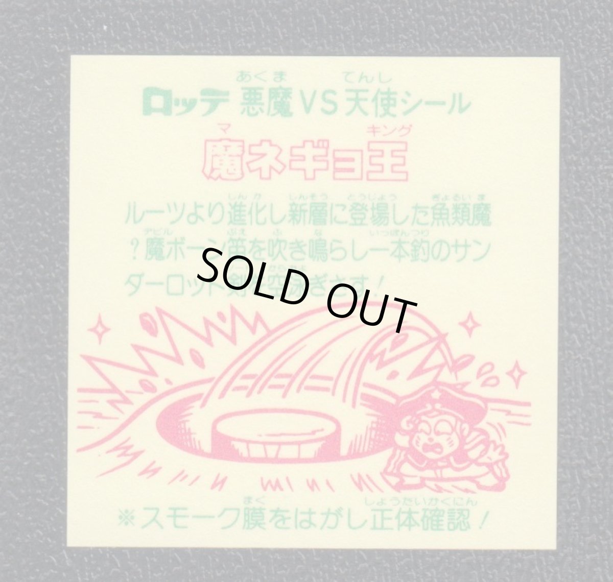 画像2: 魔ネギョ王　膜無　状態【A】 (2)