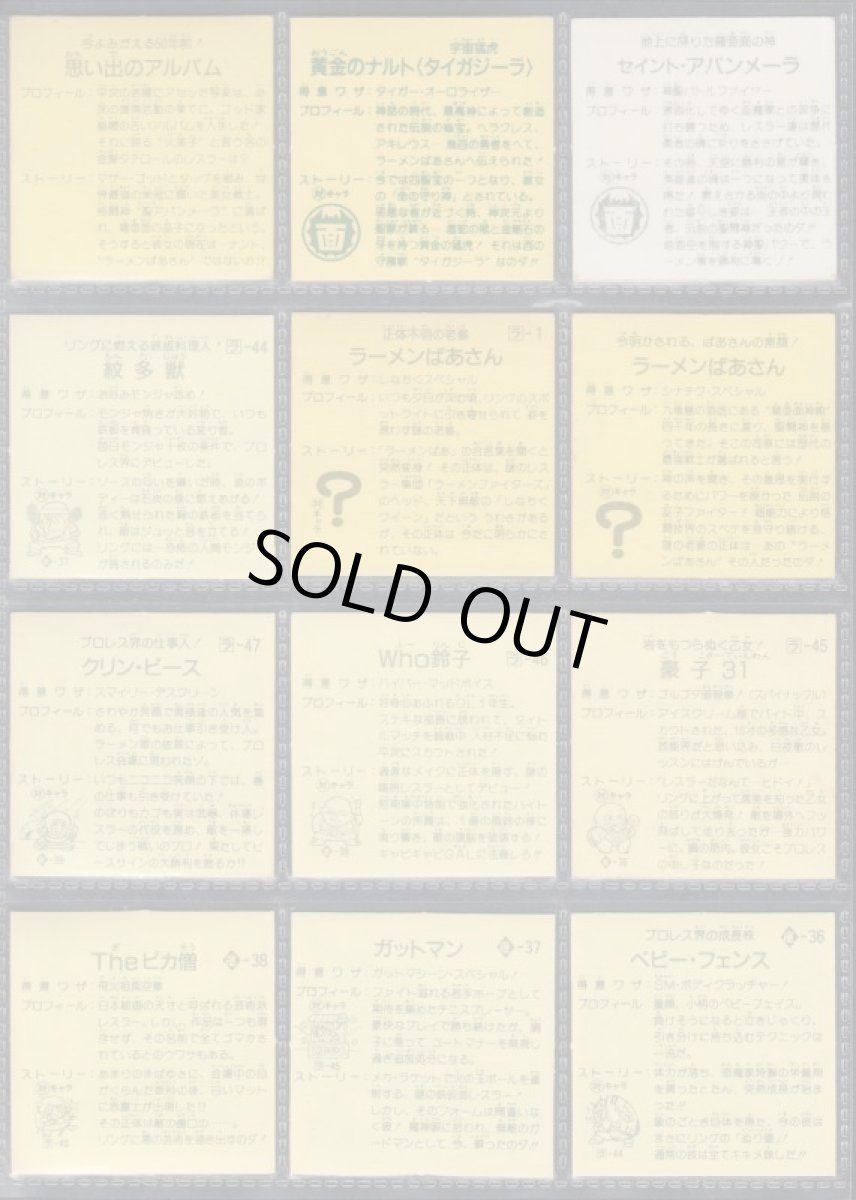 画像2: ラーメンばあ7弾コンプ (2)