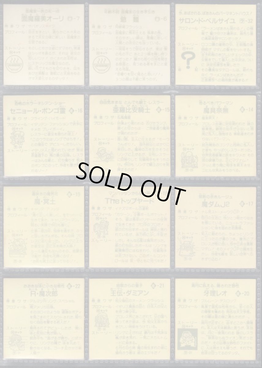 画像4: ラーメンばあ5弾セミコンプ (4)