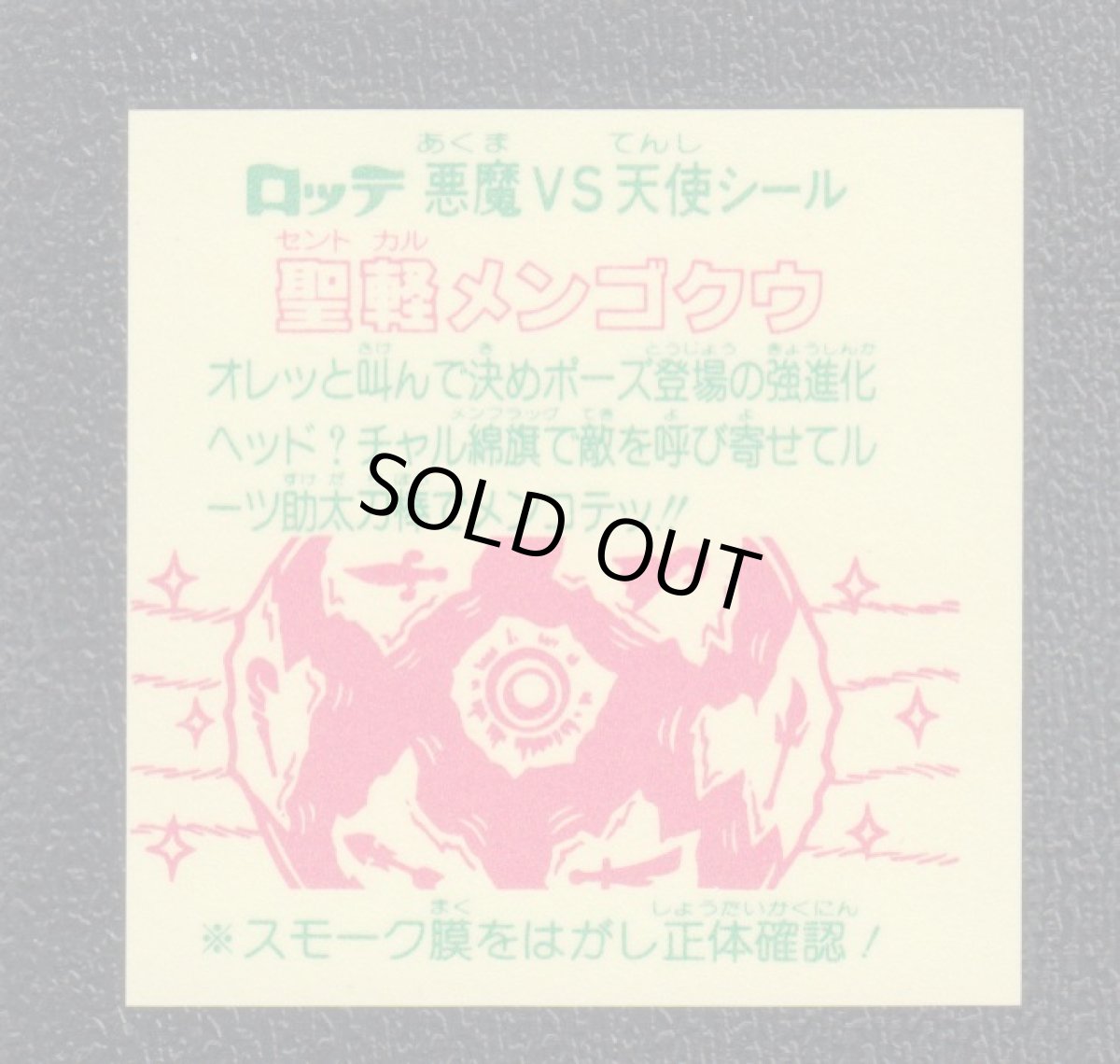 画像2: 聖軽メンゴクウ　膜無　状態【A】 (2)