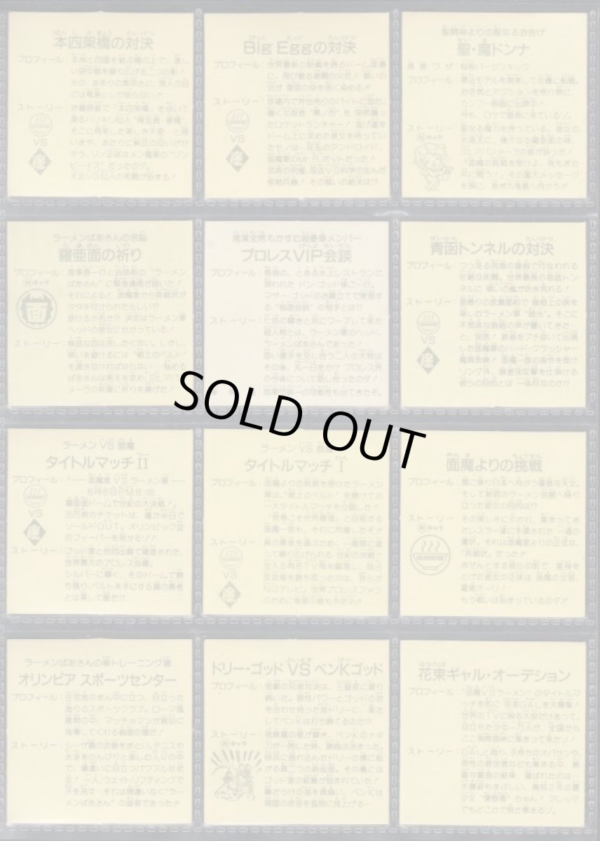 画像6: ラーメンばあ7弾コンプ (6)