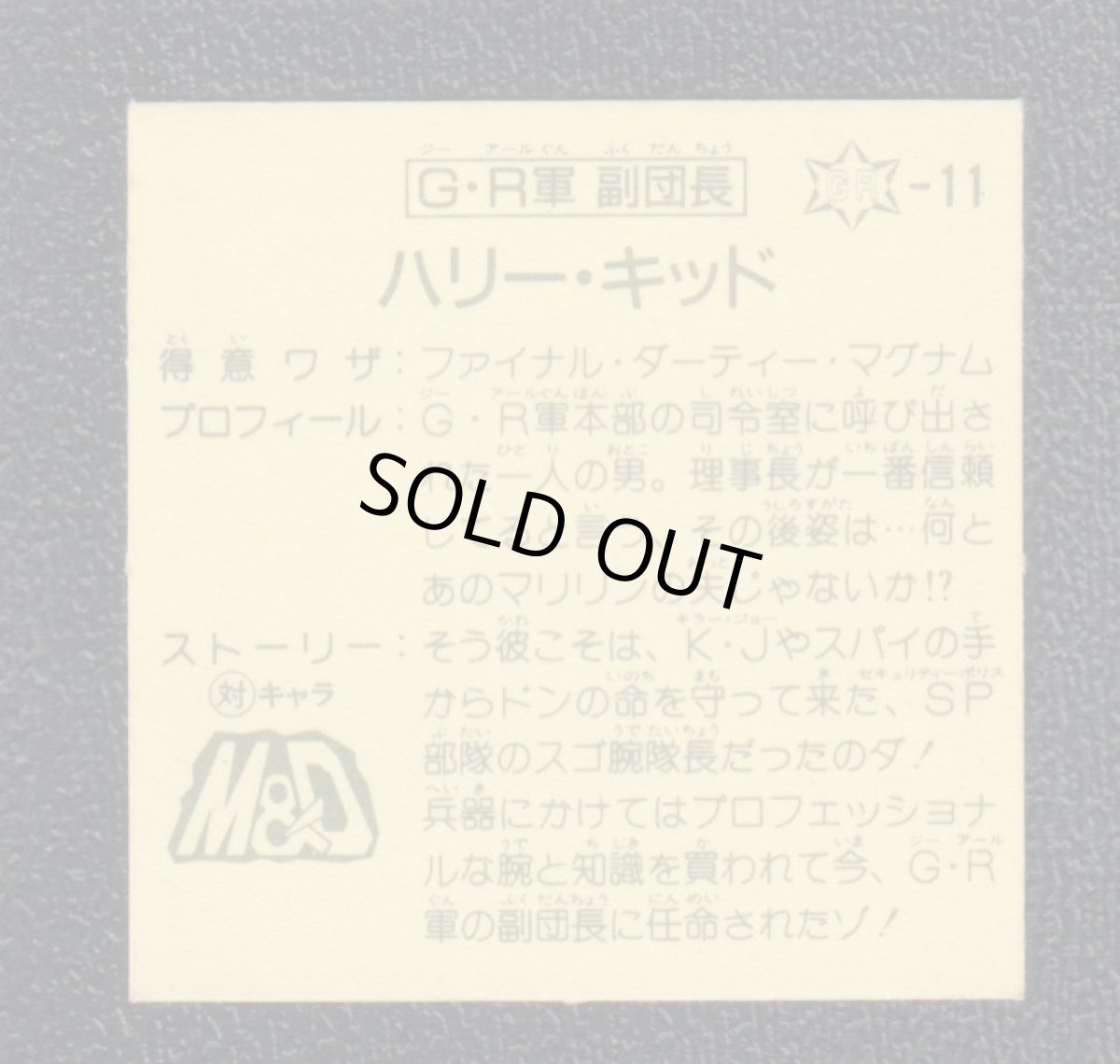 画像2: マリリンの夫　12弾　ラーメンばあ (2)