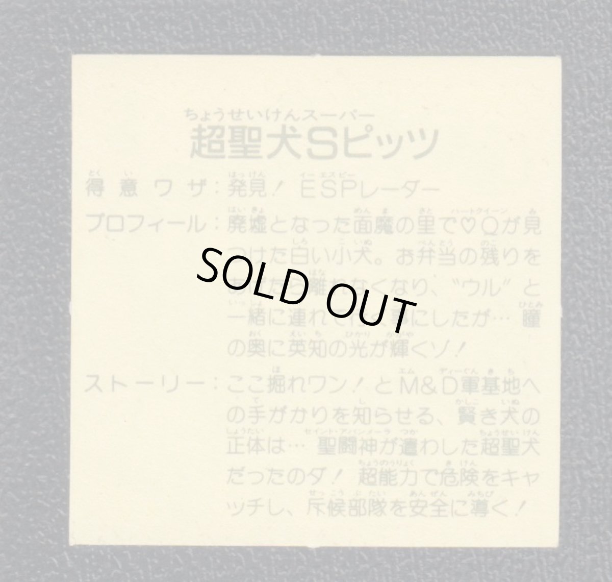 画像2: 白犬ピッツ　12弾　ラーメンばあ (2)