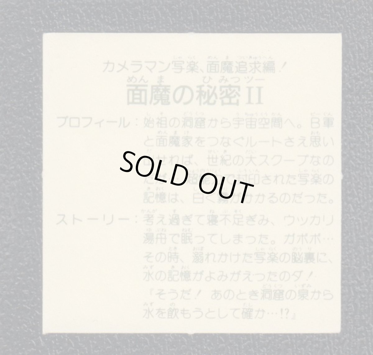 画像2: 面魔の秘密II　9弾　ラーメンばあ (2)