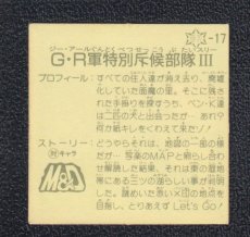 画像2: G・R軍特別斥侯部隊III　12弾　ラーメンばあ (2)