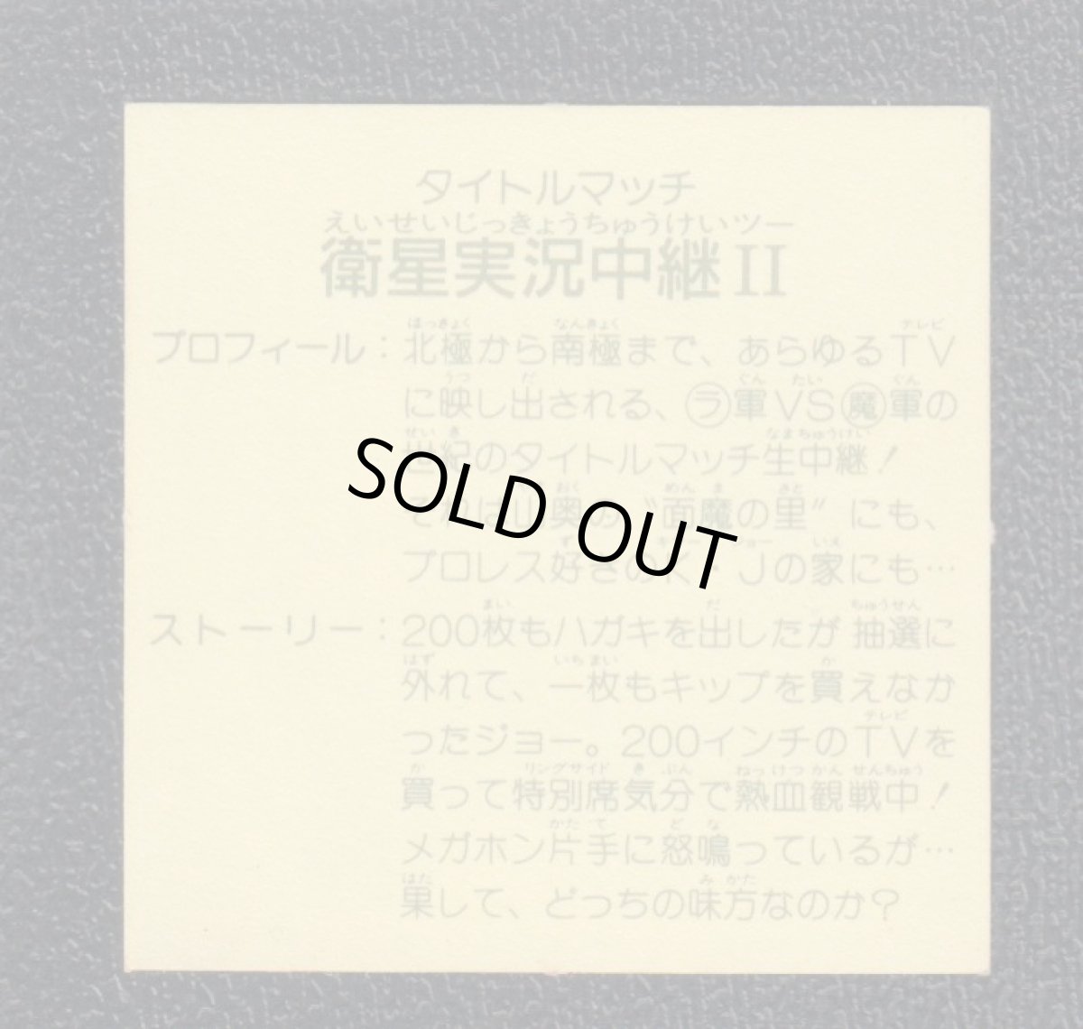 画像2: 衛星実況中継II　9弾　ラーメンばあ (2)