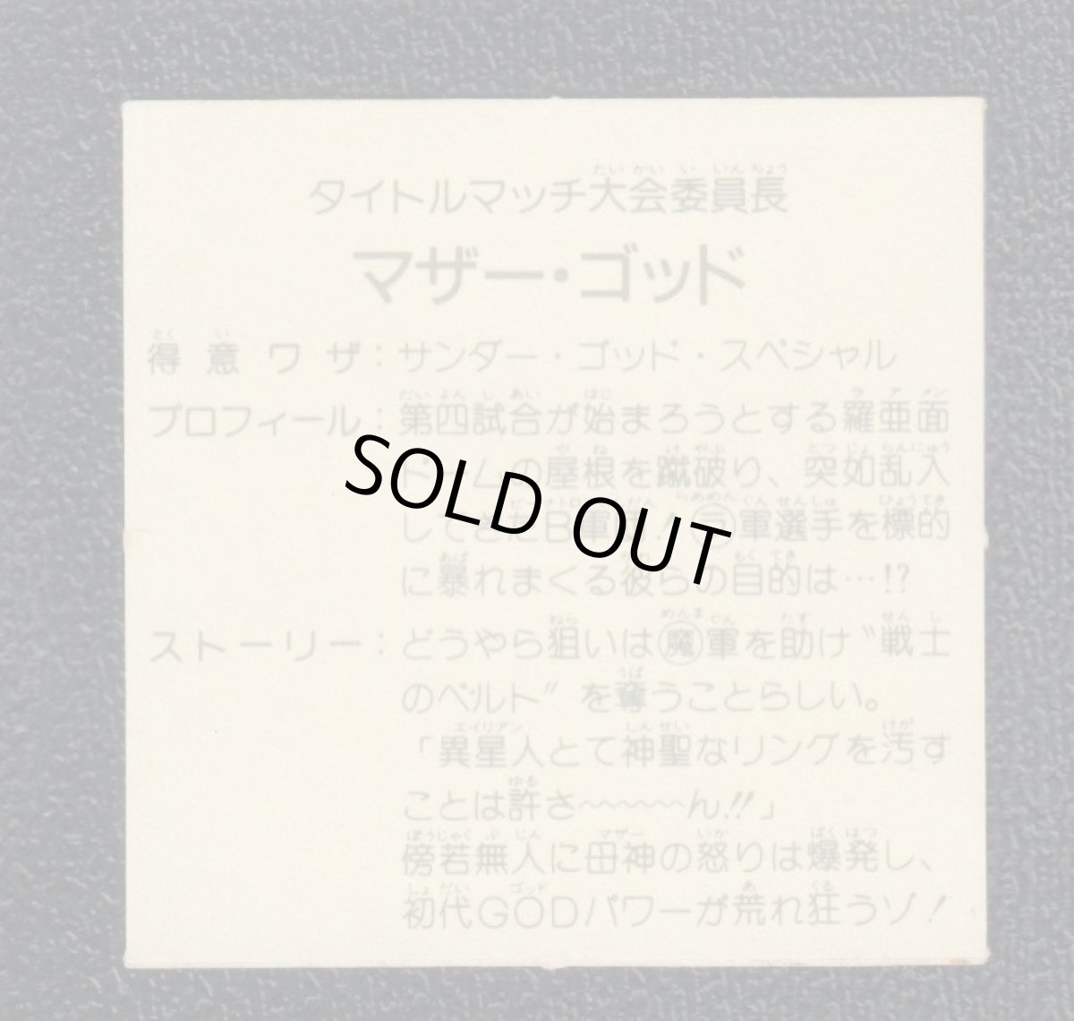 画像2: マザーゴッド　10弾　ラーメンばあ (2)