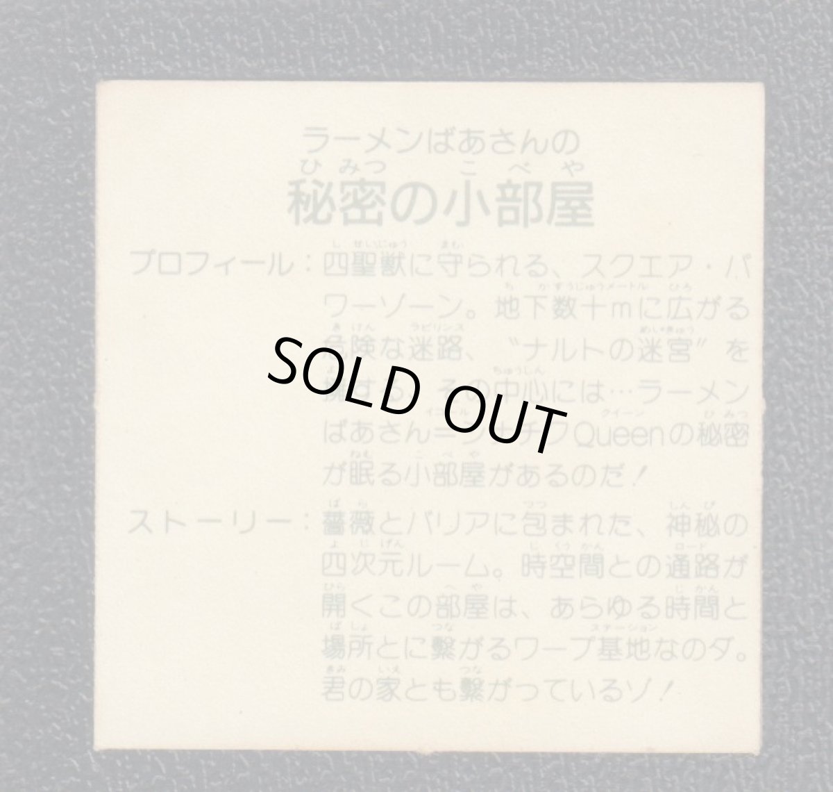 画像2: ラーメンばあさんの秘密の小部屋　9弾　ラーメンばあ (2)