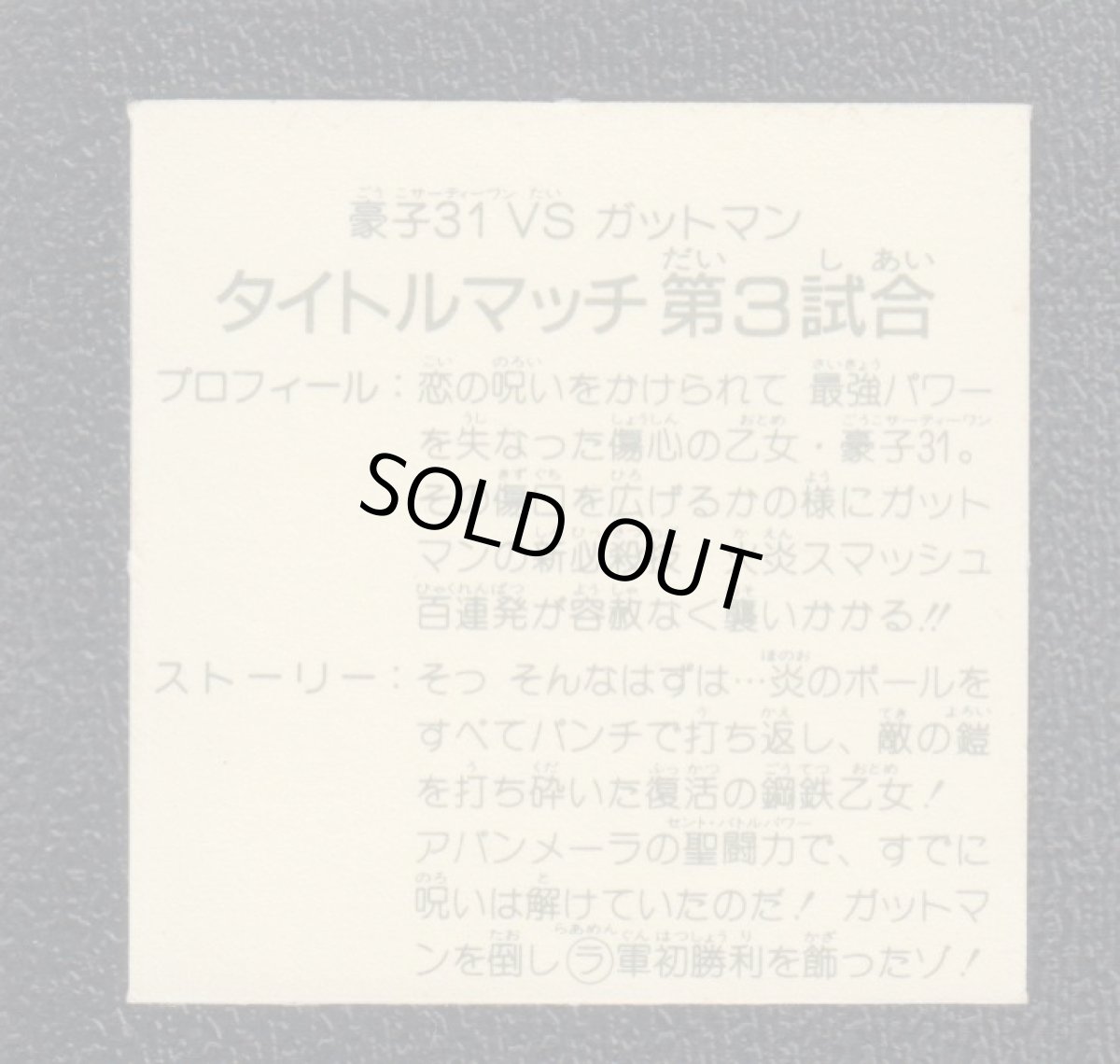 画像2: タイトルマッチ第3試合　10弾　ラーメンばあ (2)