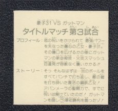 画像2: タイトルマッチ第3試合　10弾　ラーメンばあ (2)
