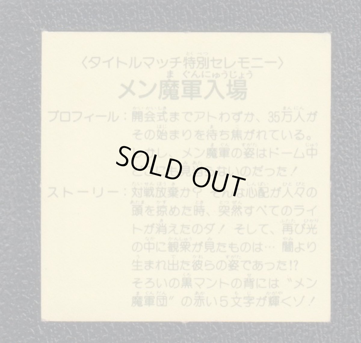 画像2: 麺魔軍入場　8弾　ラーメンばあ (2)