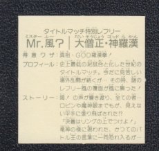 画像2: Mr.風?　10弾　ラーメンばあ (2)