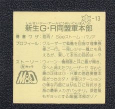 画像2: 新生G・R同盟軍本部　12弾　ラーメンばあ (2)