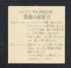 画像2: 面魔の秘密III　9弾　ラーメンばあ (2)