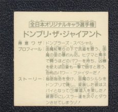 画像2: 全日本オリジナルキャラ選手権　ドンブリ・ザ・ジャイアント　12弾　ラーメンばあ (2)