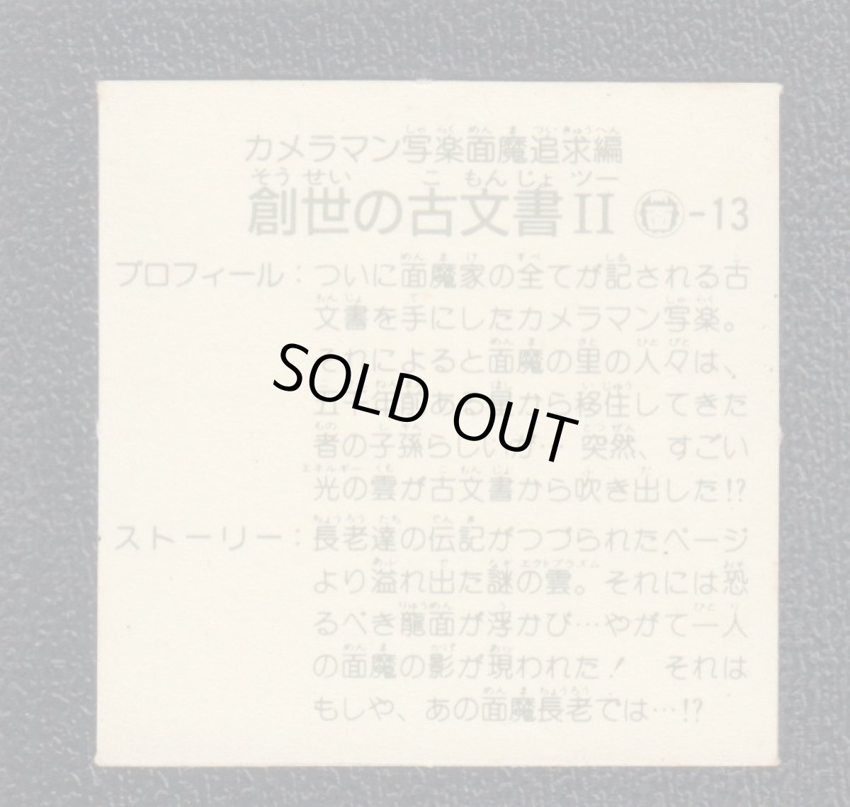 画像2: 創世の古文書II　10弾　ラーメンばあ (2)